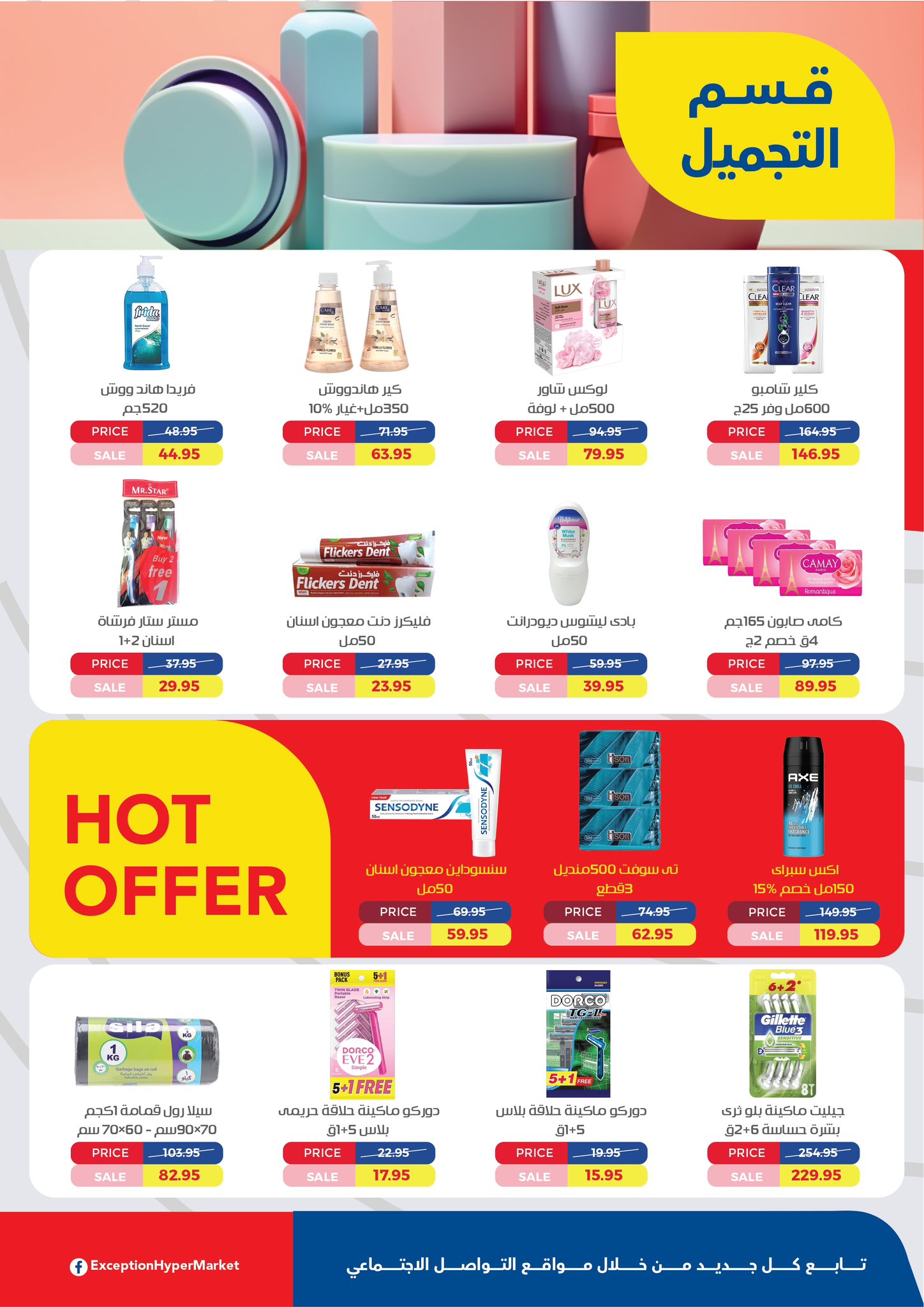 exception offers from 1aug to 2aug 2025 عروض اكسبشن من 1 أغسطس حتى 2 أغسطس 2025 صفحة رقم 15